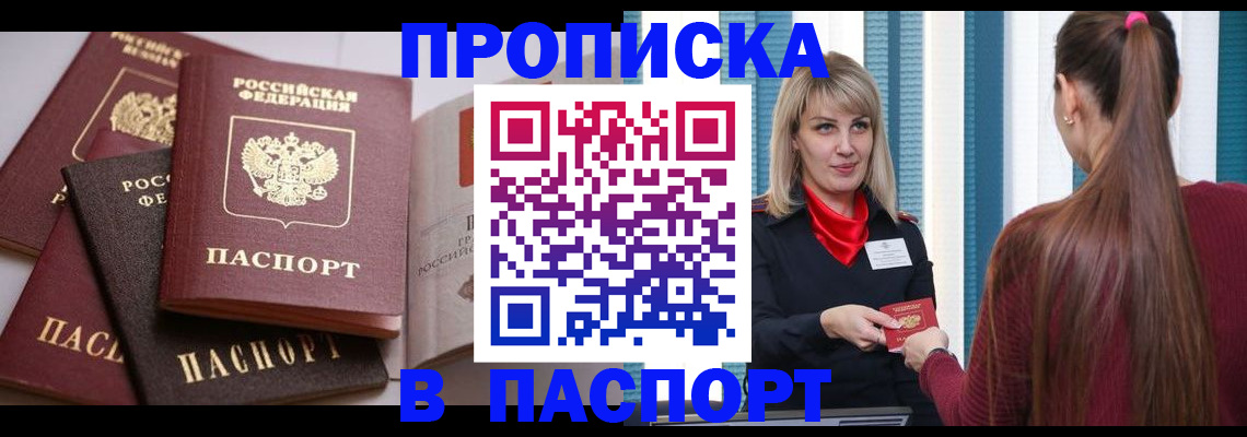 временная регистрация в Великих Луках