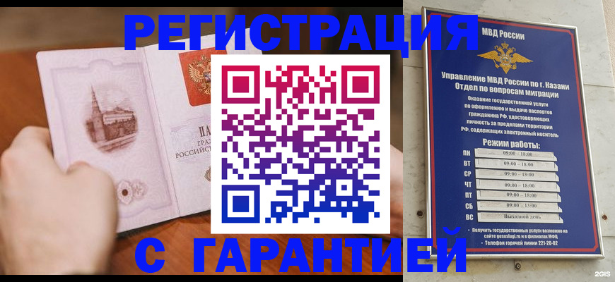 прописка в Великих Луках